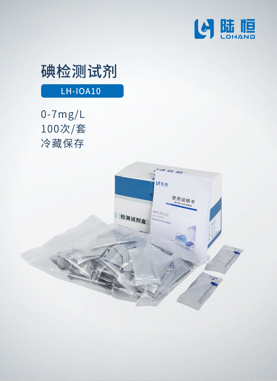 碘检测试剂首图.jpg