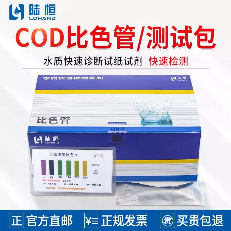 COD比色管测试包0-250/0-800mg/l