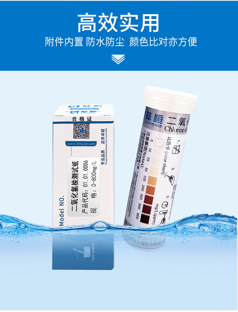 二氧化氯试纸详情_09.jpg