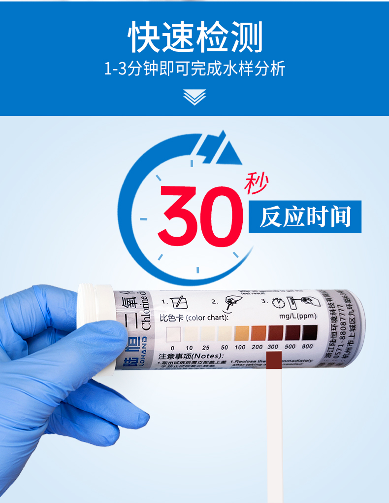二氧化氯试纸详情_06.jpg