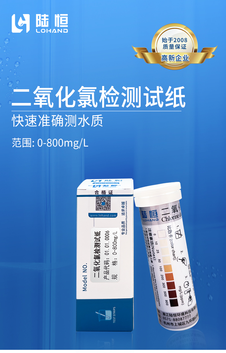 二氧化氯试纸详情_01.jpg