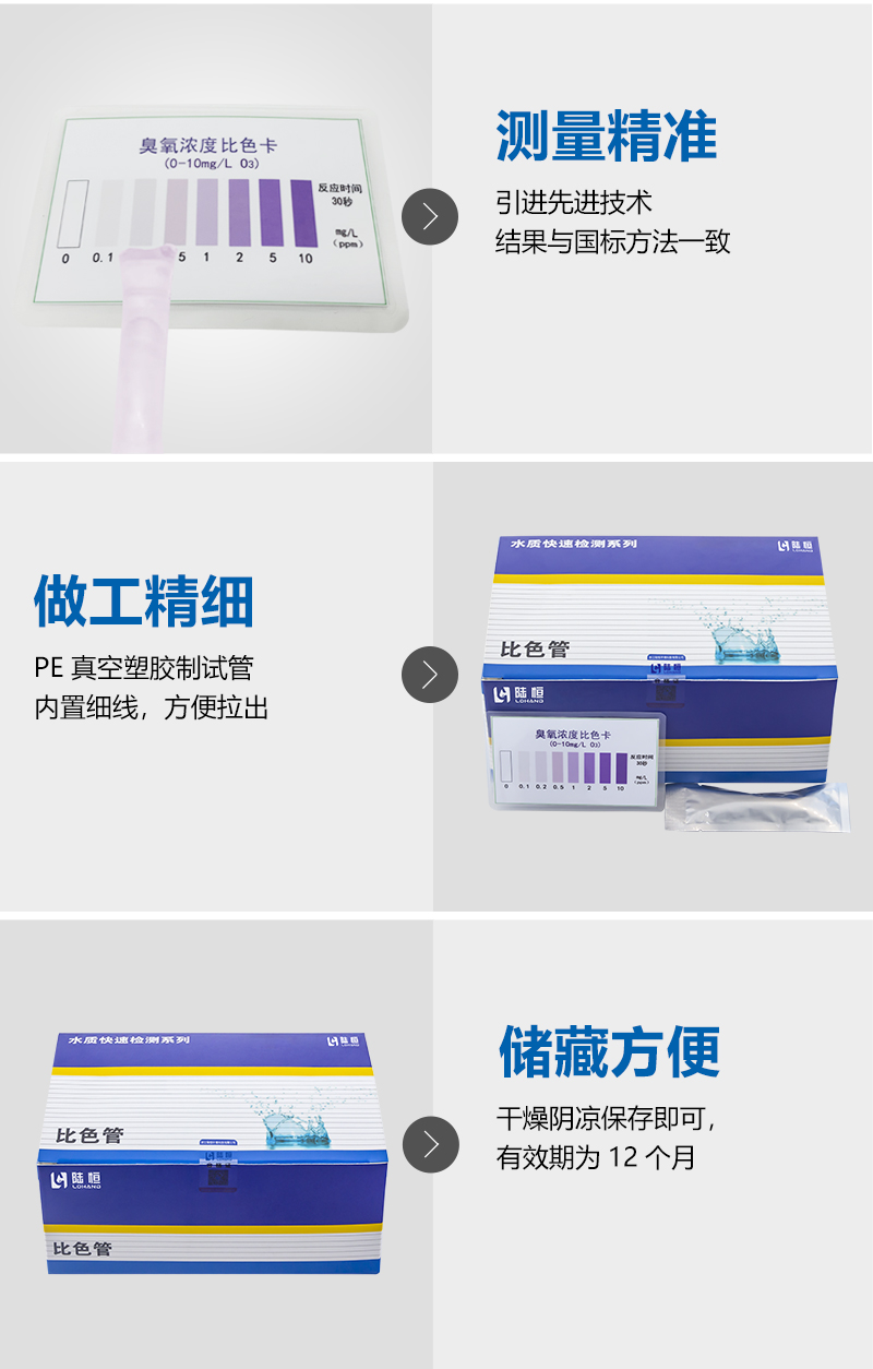 臭氧比色管_09.jpg