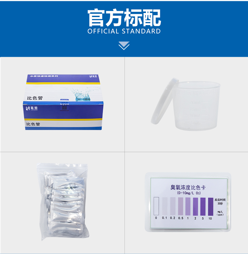 臭氧比色管_11.jpg