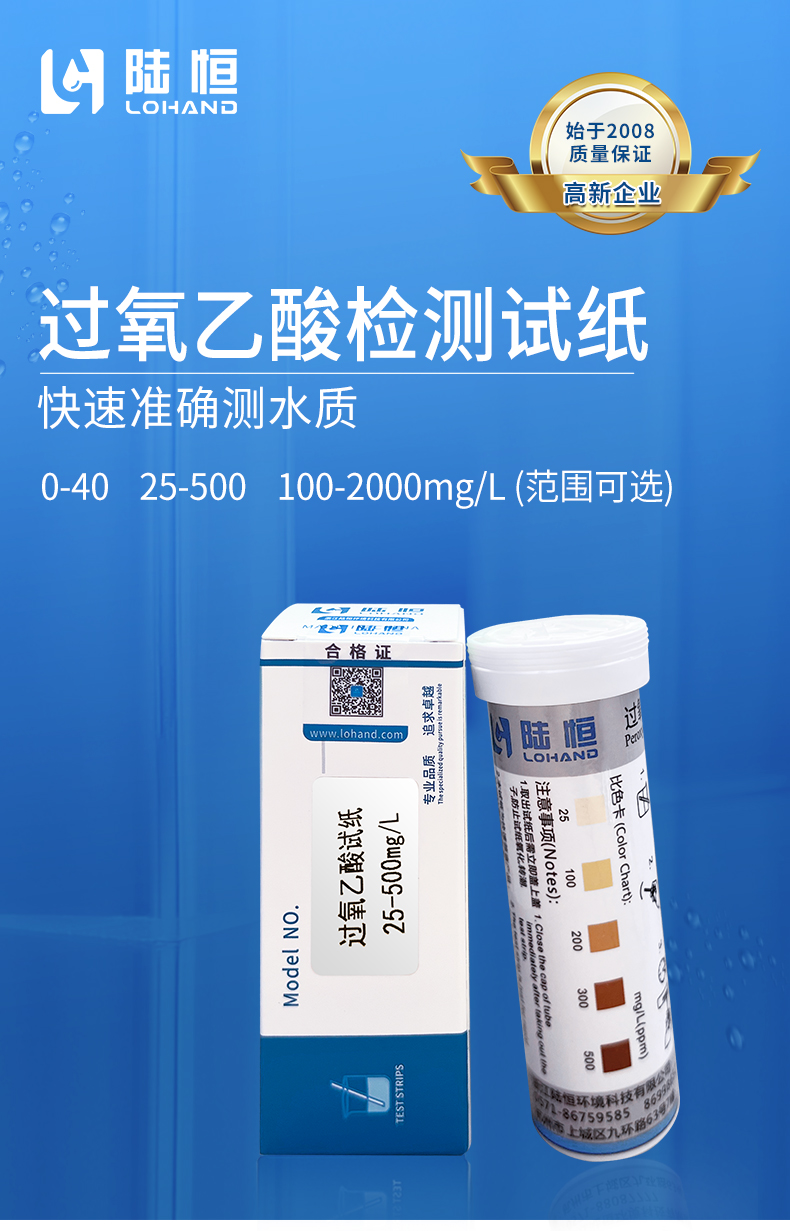 过氧乙酸试纸详情_01.jpg