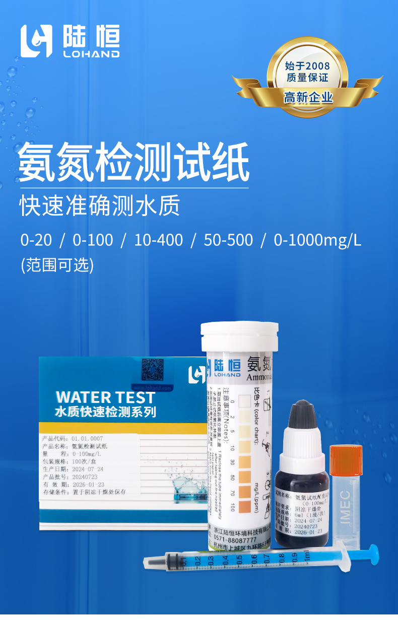 氨氮试纸详情_01.jpg