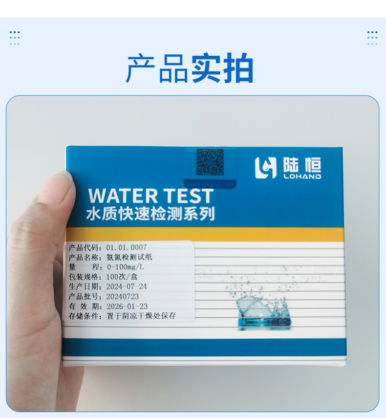 氨氮试纸详情_11.jpg