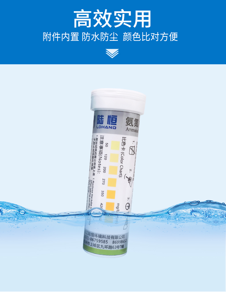 氨氮试纸详情_09.jpg