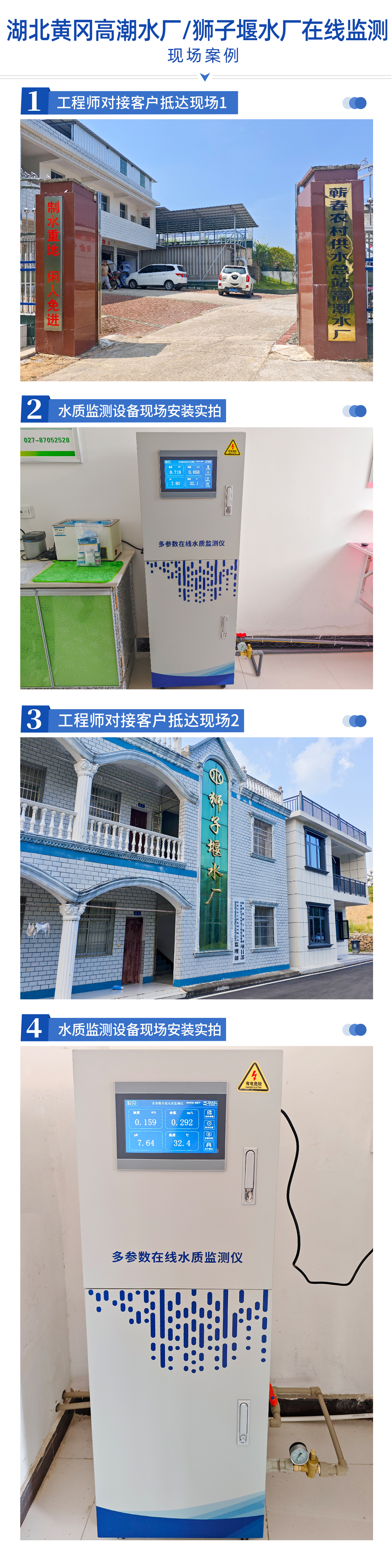 湖北黄冈水质监测设备安装.jpg