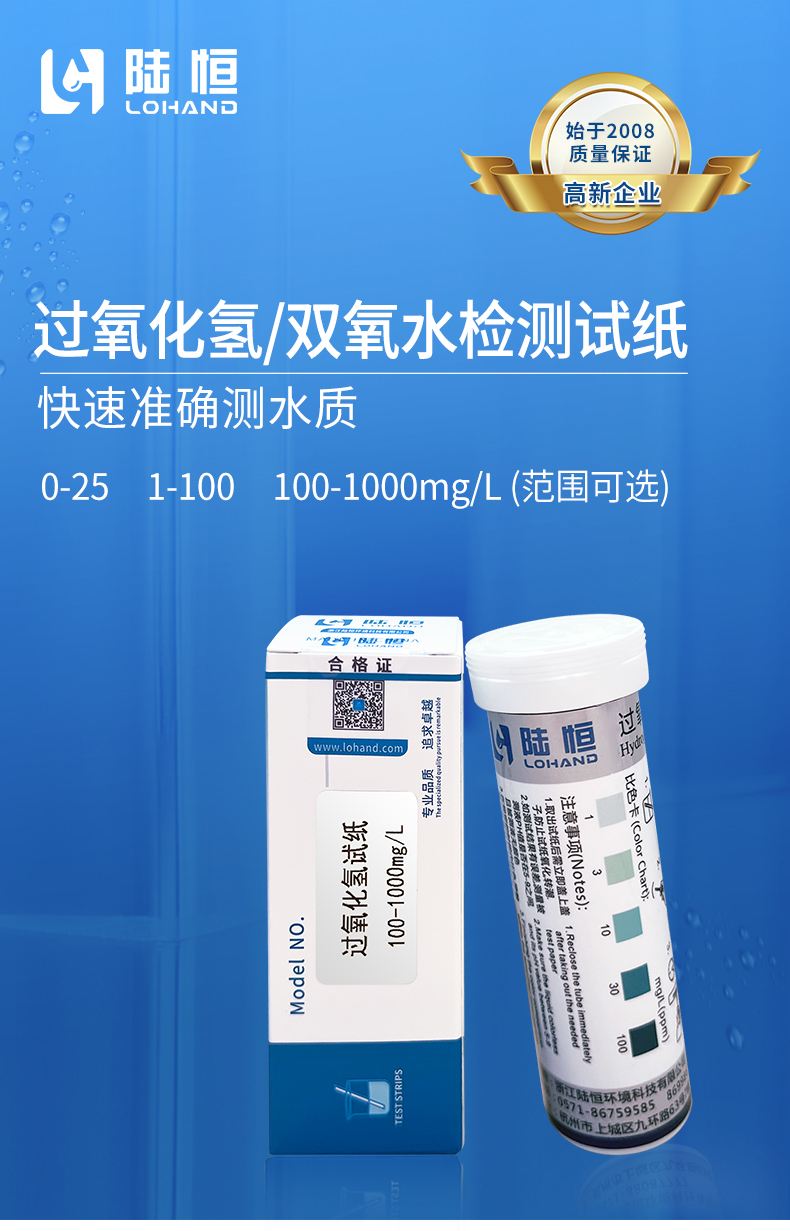 过氧化氢试纸详情_01.jpg