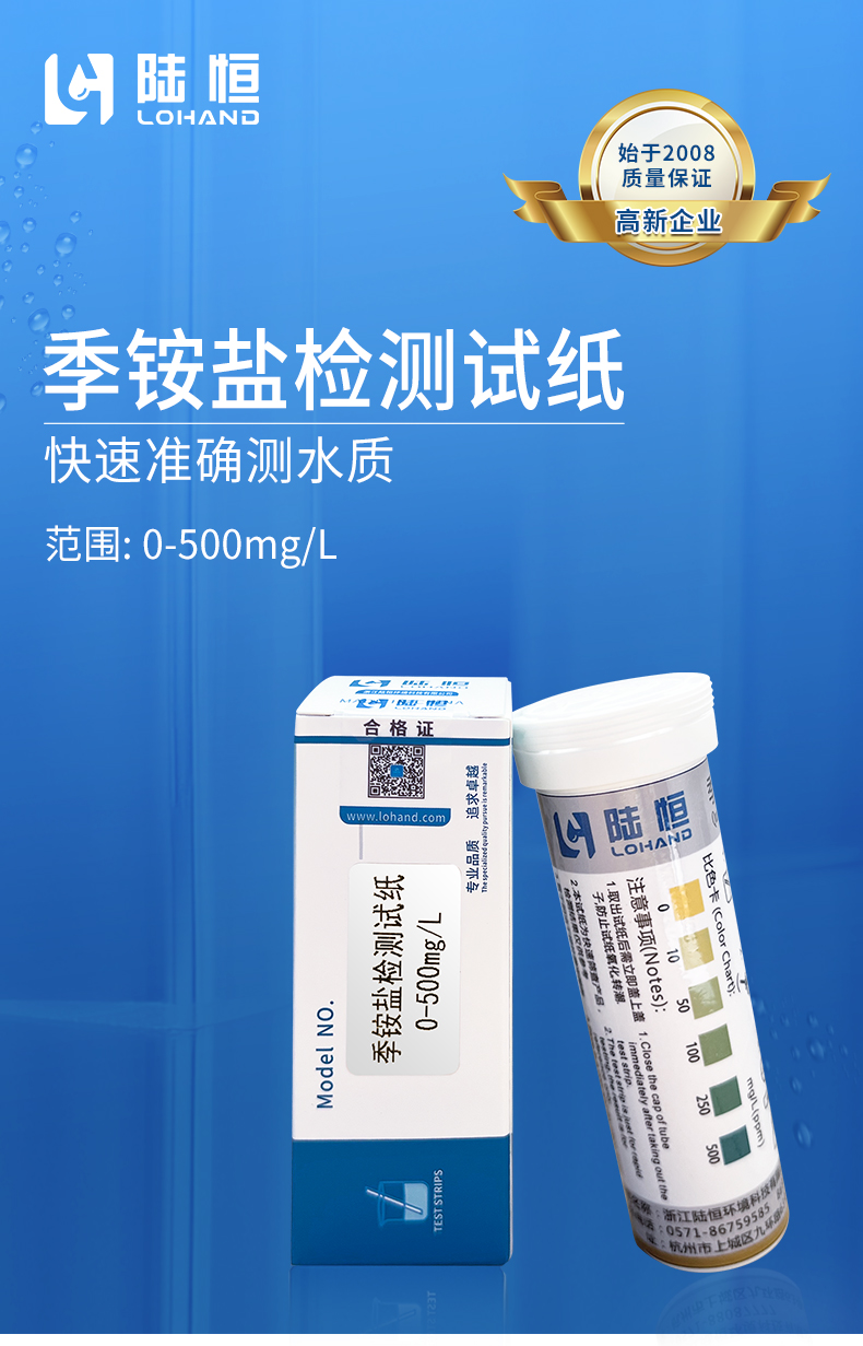 季铵盐试纸详情_01.jpg