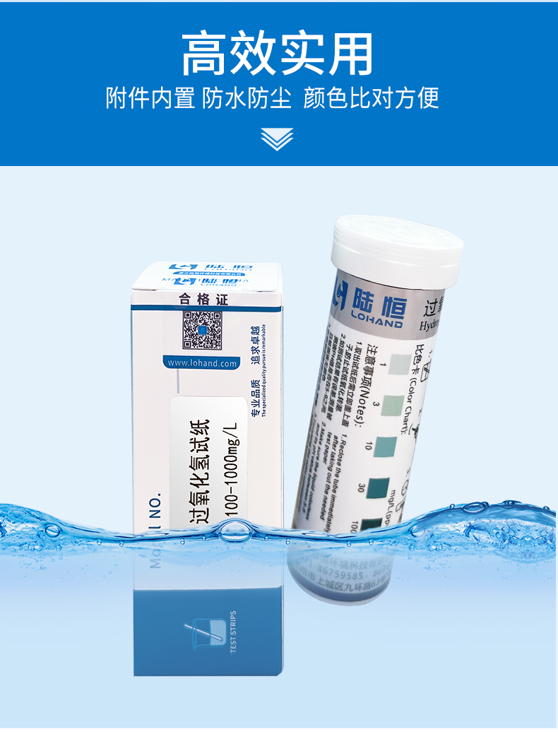 过氧化氢试纸详情_09.jpg