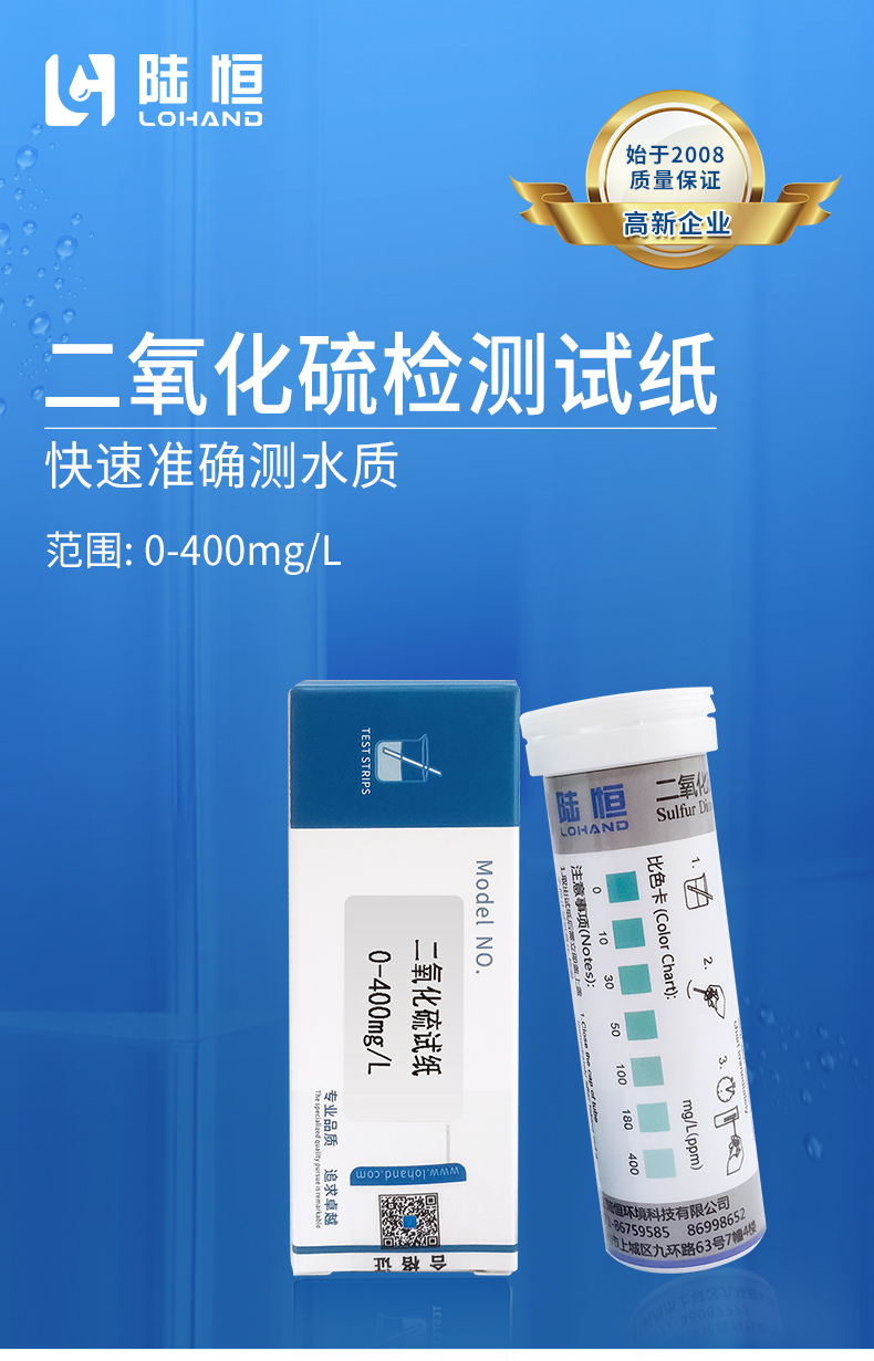 二氧化硫试纸详情_01.jpg
