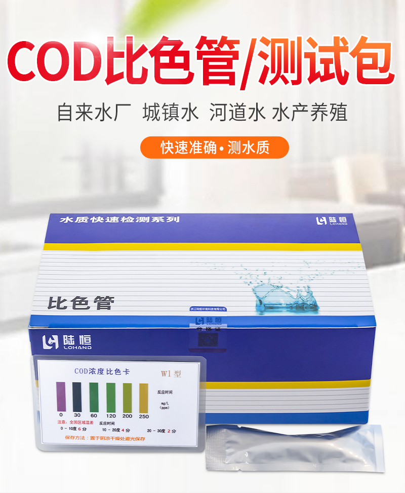 COD比色管详情页_01.jpg