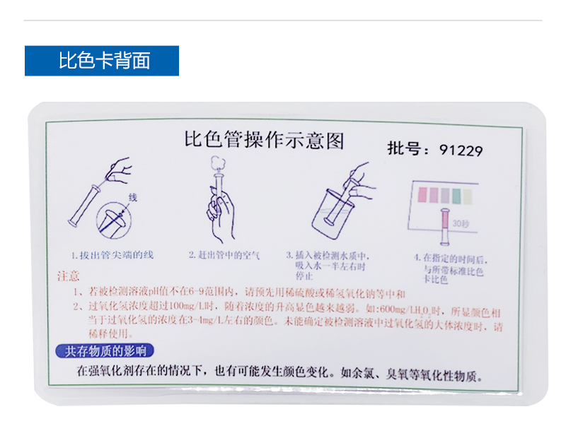 过氧化氢比色管_15.jpg
