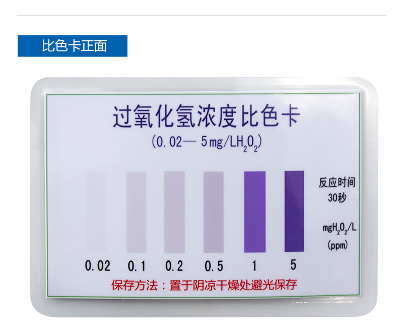 过氧化氢比色管_14.jpg