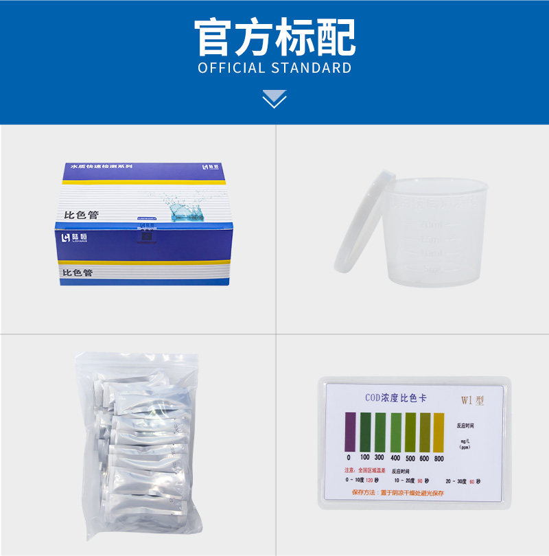 COD比色管详情页_10.jpg