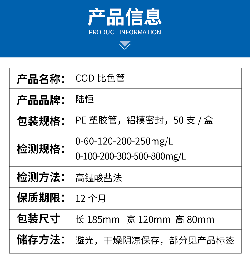 COD比色管详情页_07.jpg