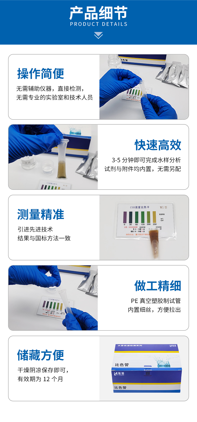 COD比色管详情页_08.jpg