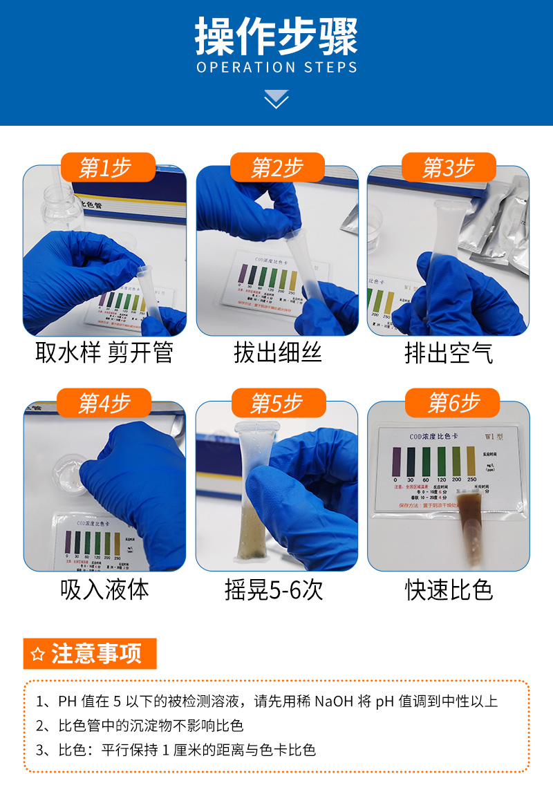COD比色管详情页_09.jpg