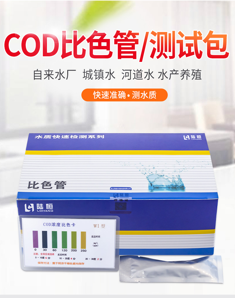 COD比色管_01.jpg