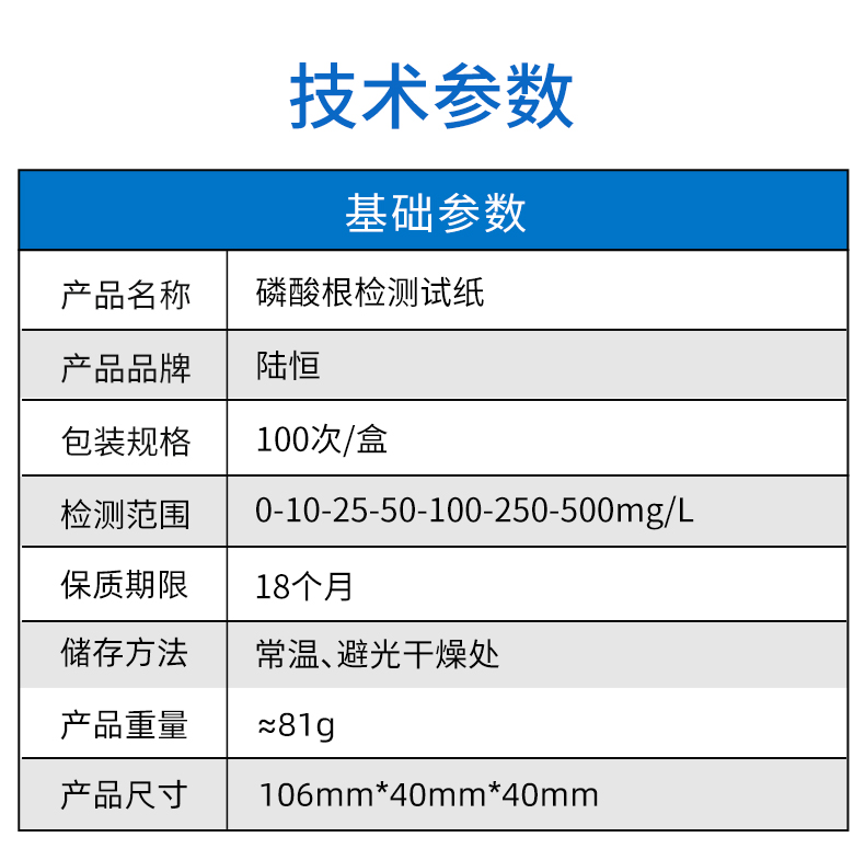 磷酸根试纸详情_10.jpg