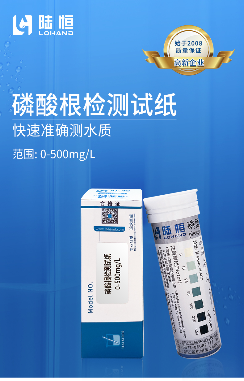 磷酸根试纸详情_01.jpg