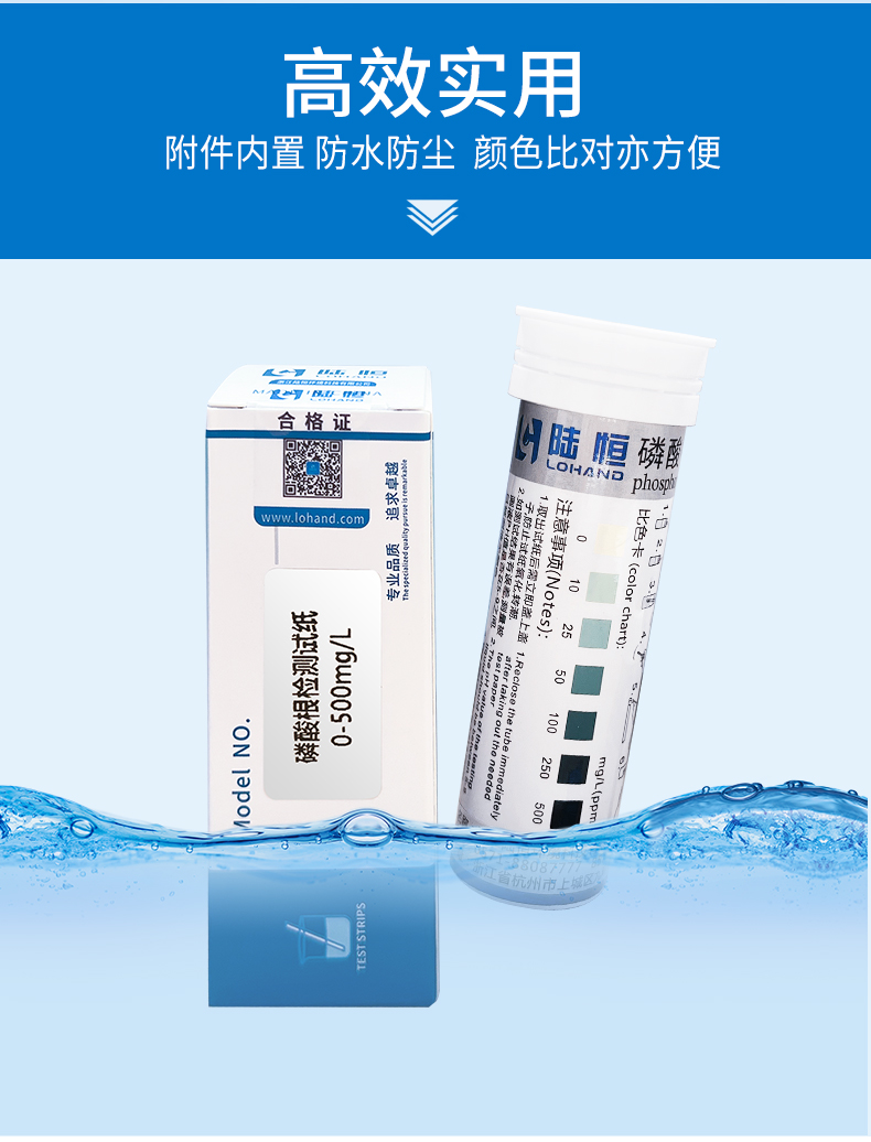 磷酸根试纸详情_09.jpg