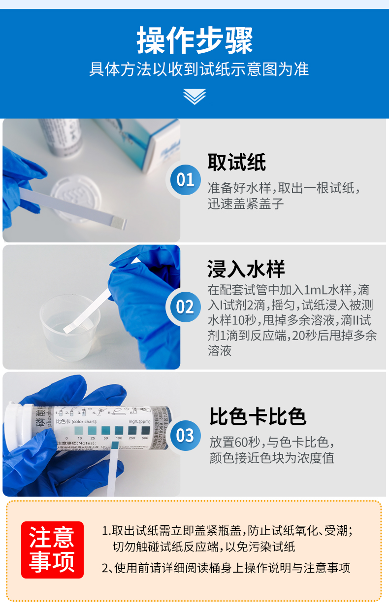 磷酸根试纸详情_14.jpg