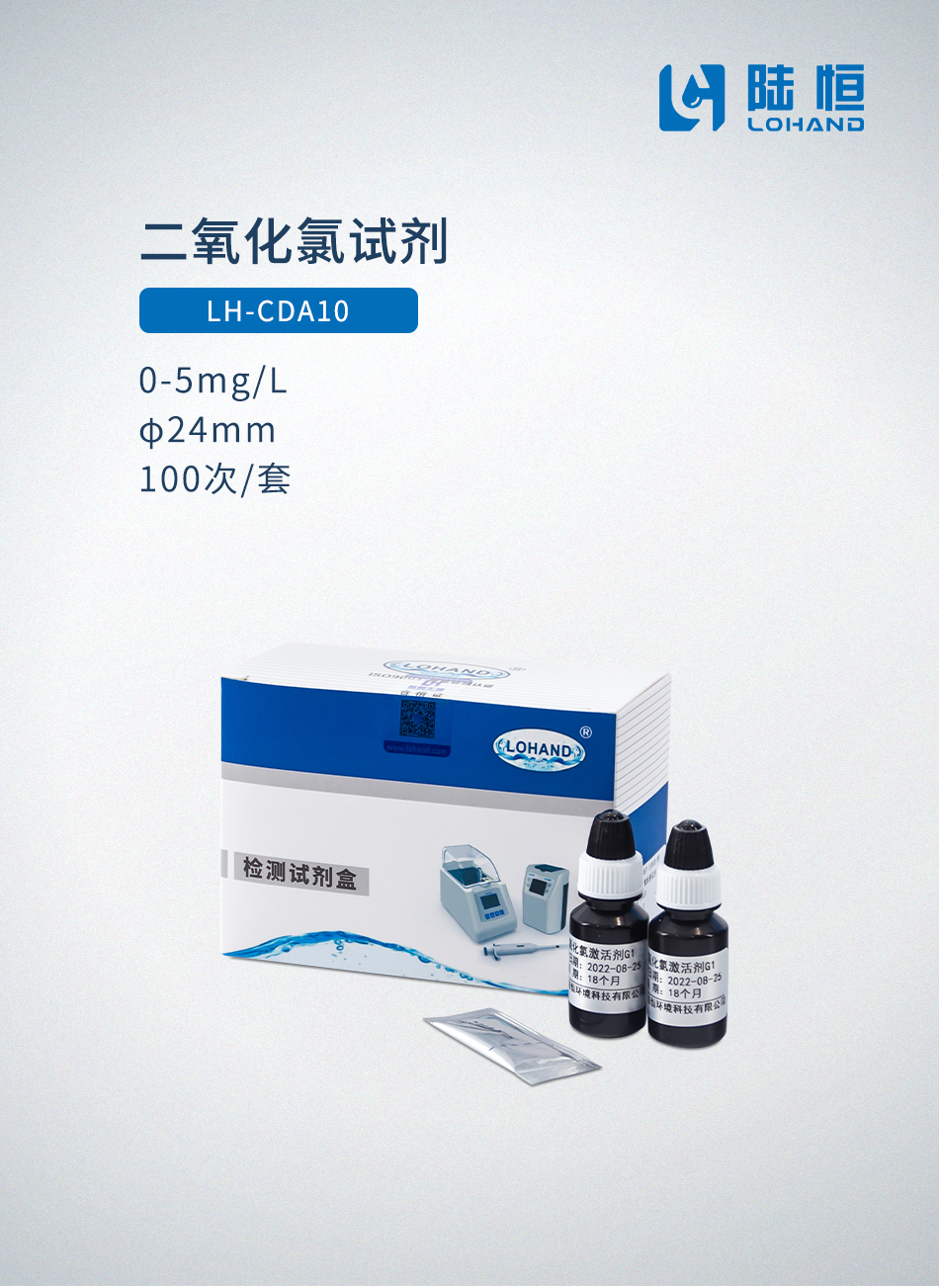 二氧化氯试剂φ24mm 0-5mgL.jpg