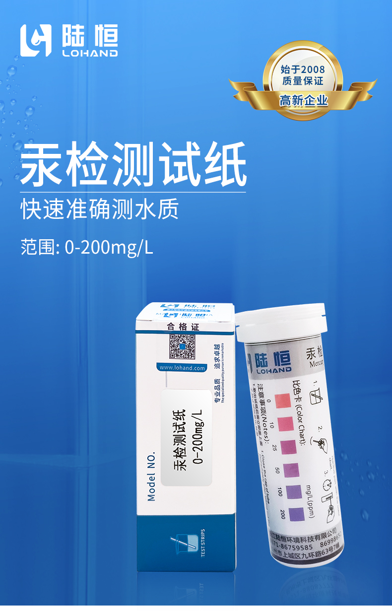 汞试纸详情_01.jpg