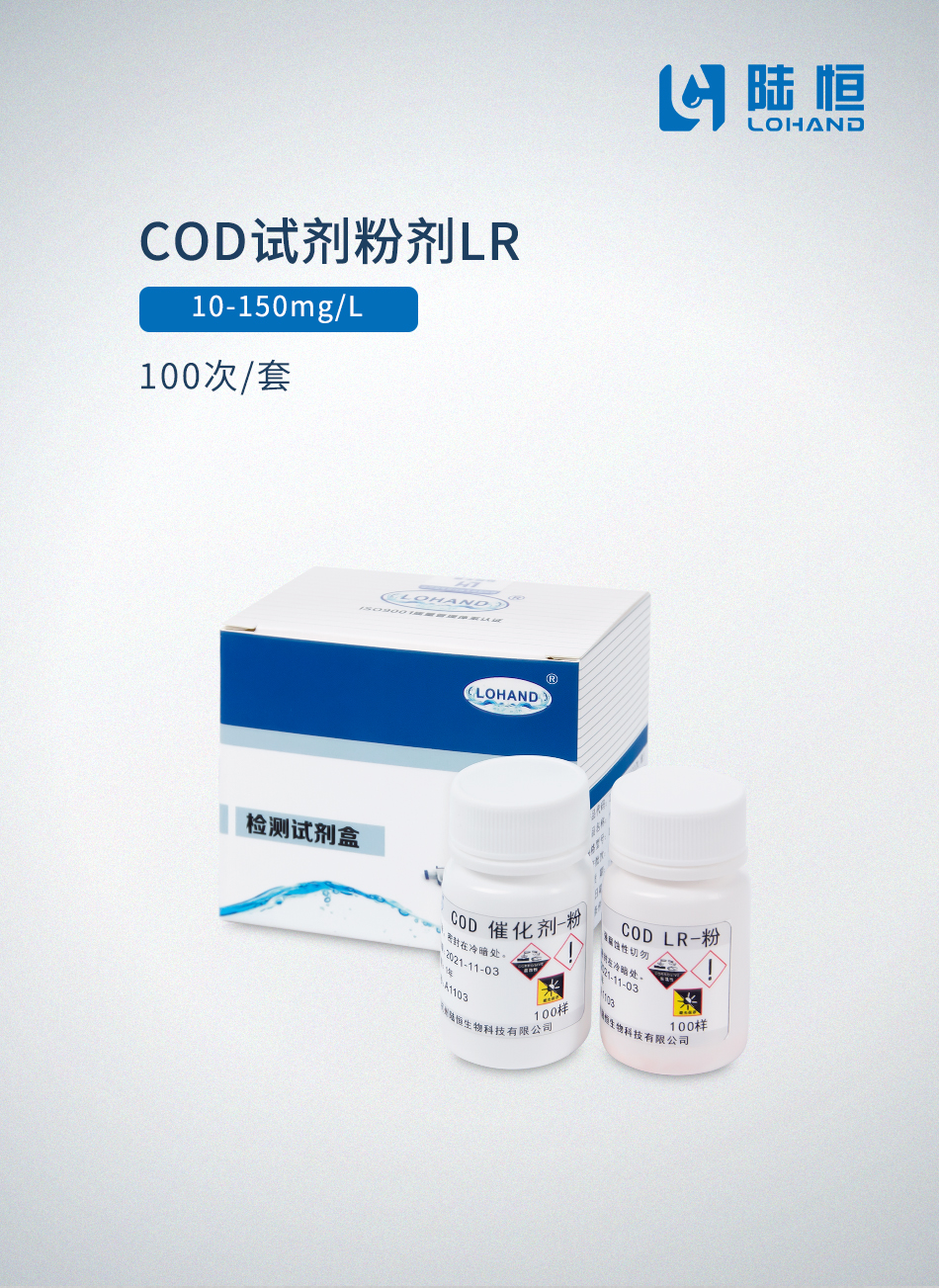 COD试剂粉剂LR.jpg