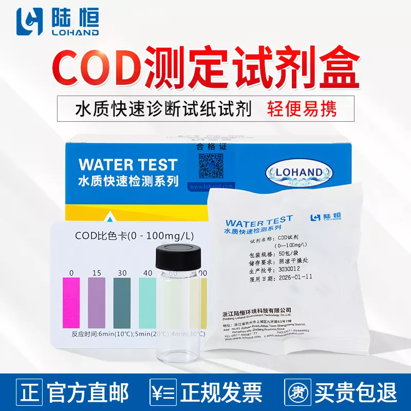 COD测定试剂盒0-250/0-100/0-8mg/l
