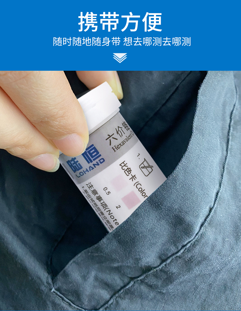 六价铬试纸详情_04.jpg