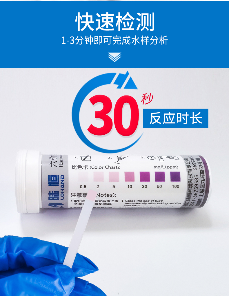 六价铬试纸详情_06.jpg