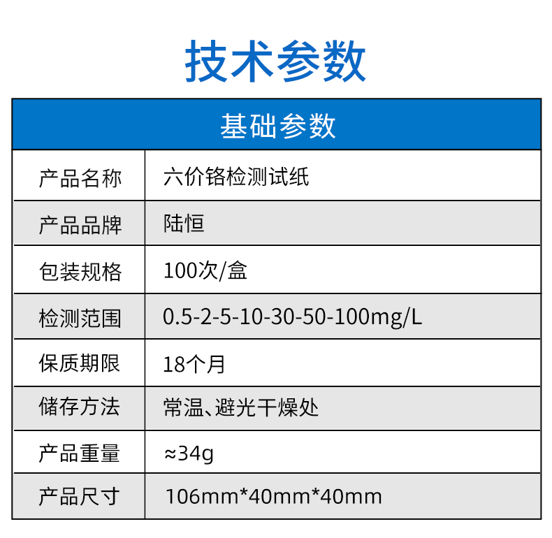 六价铬试纸详情_10.jpg