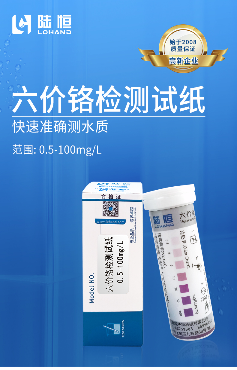 六价铬试纸详情_01.jpg