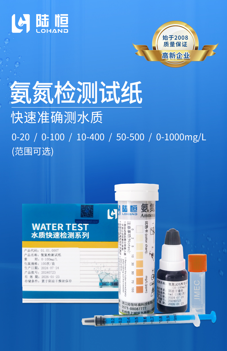 氨氮试纸详情页_01.jpg