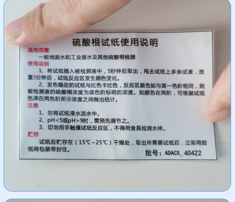 硫酸根试纸详情_12.jpg