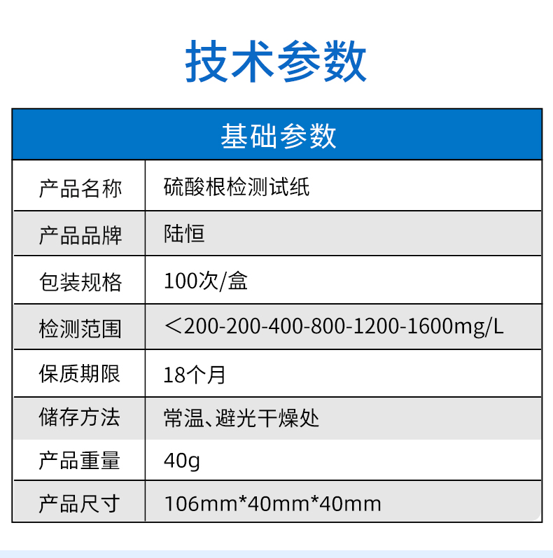 硫酸根试纸详情_10.jpg