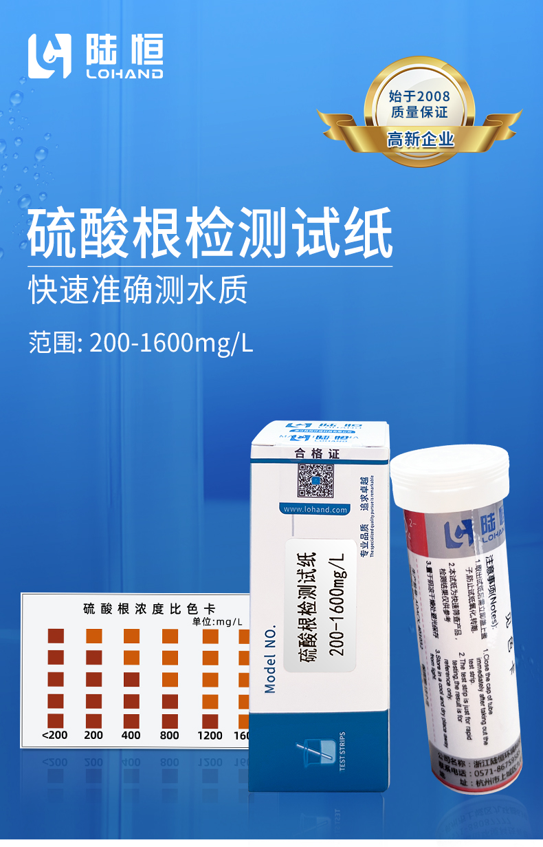 硫酸根试纸详情_01.jpg
