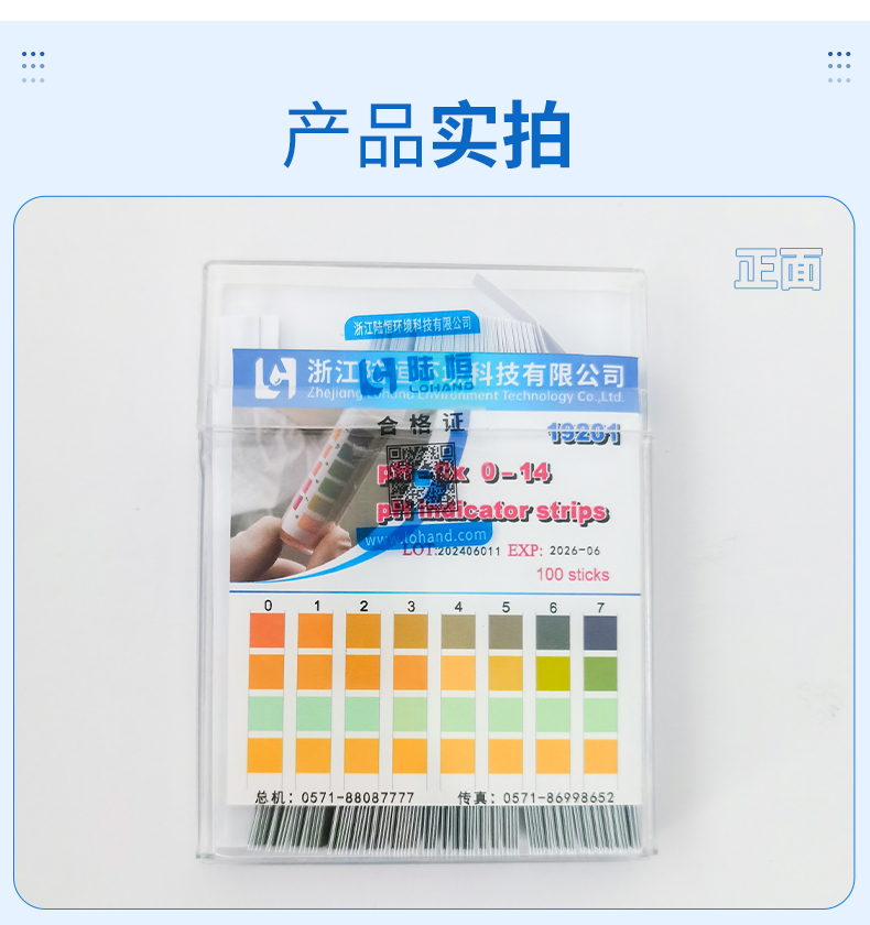 PH试纸详情_11.jpg