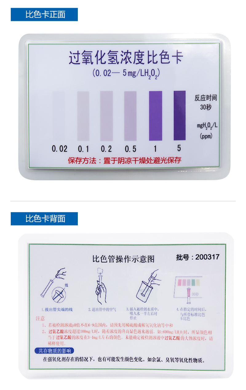 过氧乙酸比色管_14.jpg