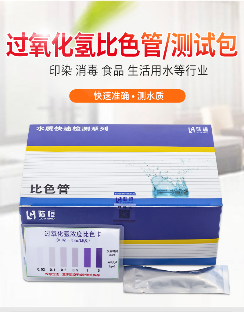 过氧化氢比色管_01.jpg