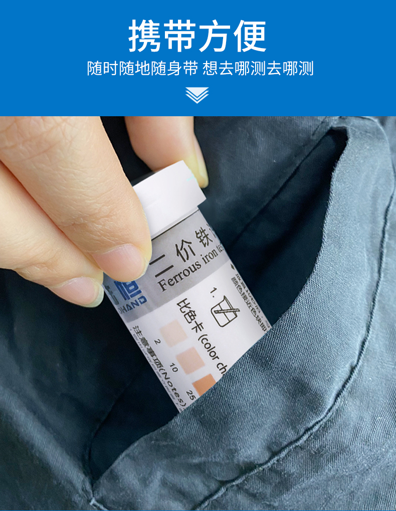 二价铁试纸详情_06_04.jpg
