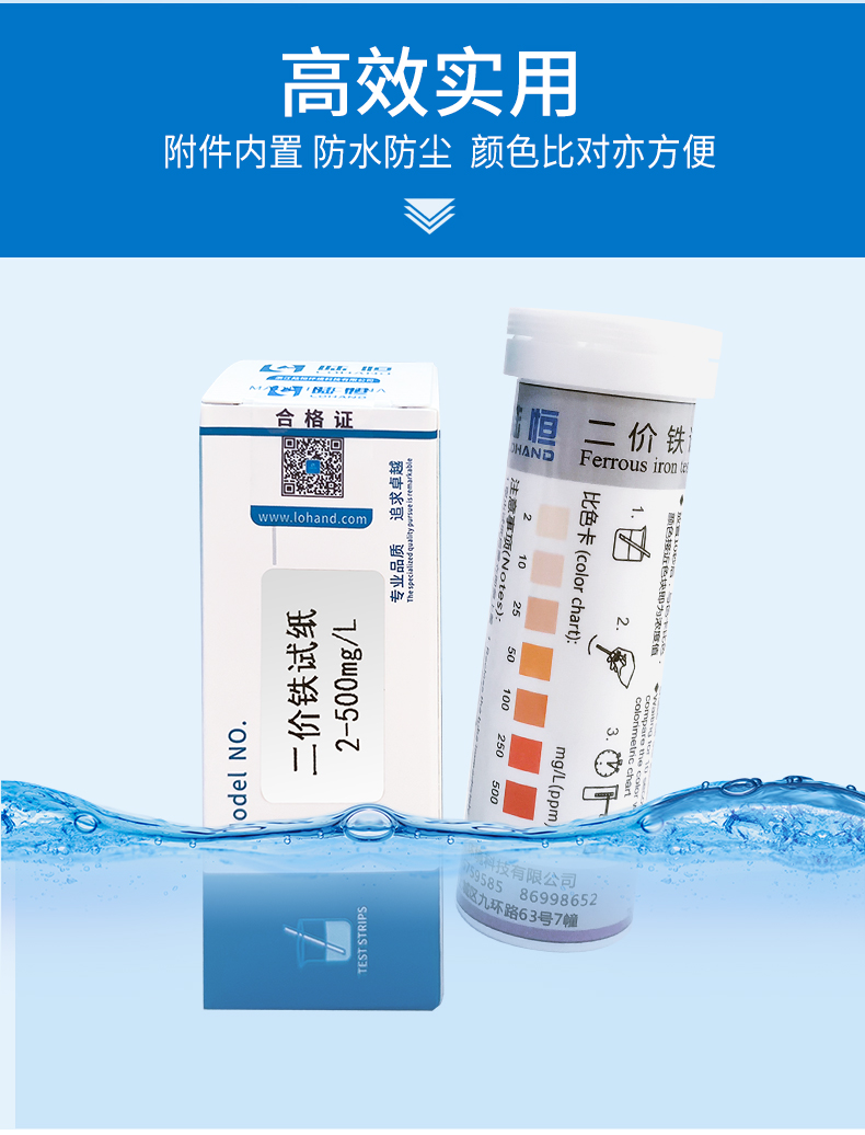 二价铁试纸详情_06_09.jpg
