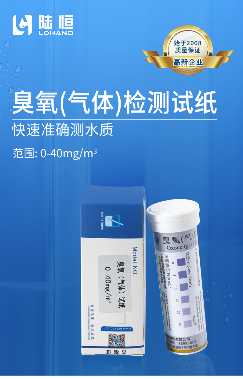 空气臭氧试纸详情_01.jpg