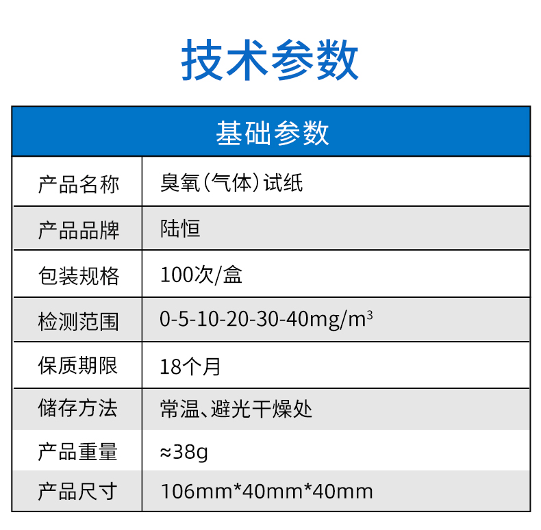 空气臭氧试纸详情_10.jpg