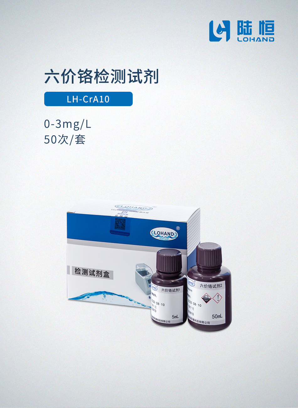 六价铬检测试剂 0-3mgL.jpg