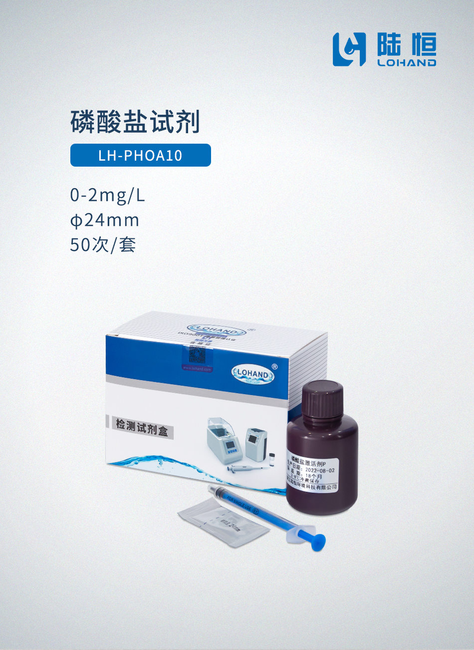 磷酸盐试剂φ24mm 0-2mgL.jpg